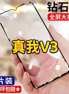 真我V3钢化膜5G全屏全包Realme v3手机膜防摔防爆RMX2200黑边贴膜无白边钻石抗蓝光高清玻璃原厂保护膜5G