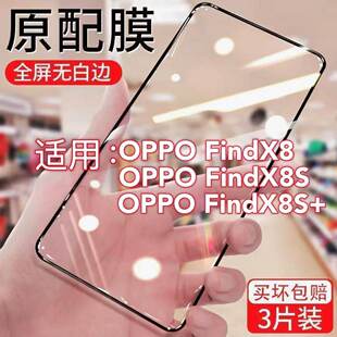 适用OPPOFind X8钢化膜全屏Find X8S手机膜Find X8S+原装防摔玻璃蓝光高清贴保护