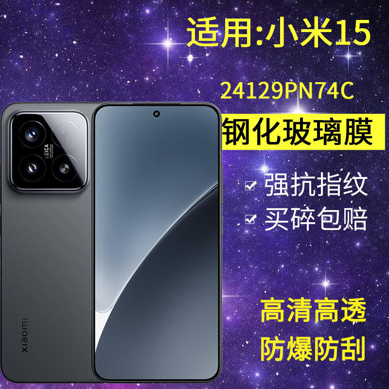 适用小米24129PN74C钢化膜防窥小米15手机膜xiaomi15全屏高清防爆十五刚化ml15玻璃抗蓝光保护隐私防偷窥