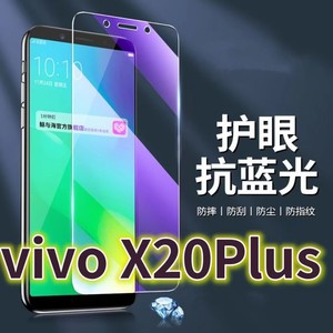 适用vivox20plus钢化膜X20抗蓝光护眼步步高X20PLUSA手机膜沃尔x20a原装保护膜原厂全屏防摔防爆玻璃膜高清透