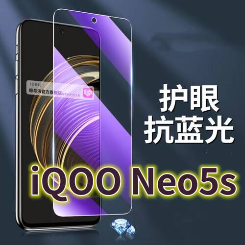 适用VIVOiQOONeo5S钢化膜5G抗蓝光护眼手机膜V2154A保护膜iq00neo5全屏防摔防爆玻璃膜黑边高清透明超清贴膜