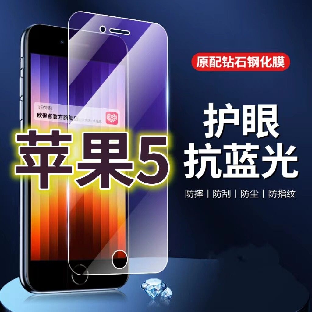 适用苹果5钢化膜i5抗蓝光护眼iPhone5S手机膜5S黑边原装保护膜4寸原厂全屏防摔防爆玻璃膜高清透明超清贴膜