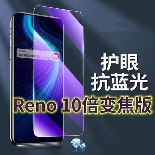 适用OPPOReno 10倍变焦版钢化膜PCCM00抗蓝光护眼reno手机膜黑边欧泊Reno原装保护膜原厂全屏防摔防爆玻璃膜