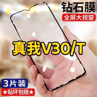 真我V30 5G钢化膜全屏全包Realme v30t手机膜防摔防爆RMX3619黑边贴膜钻石抗蓝光玻璃rmx3618保护膜5G无白边
