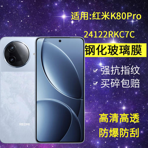 适用小米24122RKC7C钢化膜防窥redmik80pro手机膜红米k80pro防爆redmik高清k80por抗蓝光k8o玻璃p0r保护隐私