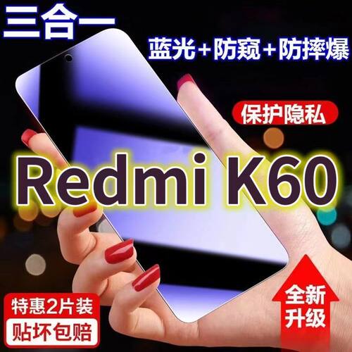 适用红米K60蓝光防窥膜RedmiK60PRO黑边玻璃钢化膜防偷窥小米k60e手机膜防偷看屏幕5G全屏护眼防摔防爆保护隐
