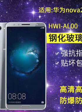 适用华为HWI-AL00钢化膜nova2s手机膜hwi一aloo全屏novo2s抗蓝光hwi-tl00玻璃nove2s保护nvoa2s屏保贴膜