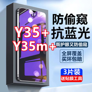 适用vivoY35 钢化膜保护隐私防偷窥 蓝光防窥膜全屏覆盖vivoY35m