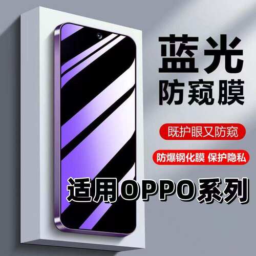 适用OPPOA5A3A2A1防窥膜K12s/K11/K10/K9Pro蓝光防偷窥Reno8/7/6/5/4/3/2z钢化膜A97A96A95A93A72A58A11x手机