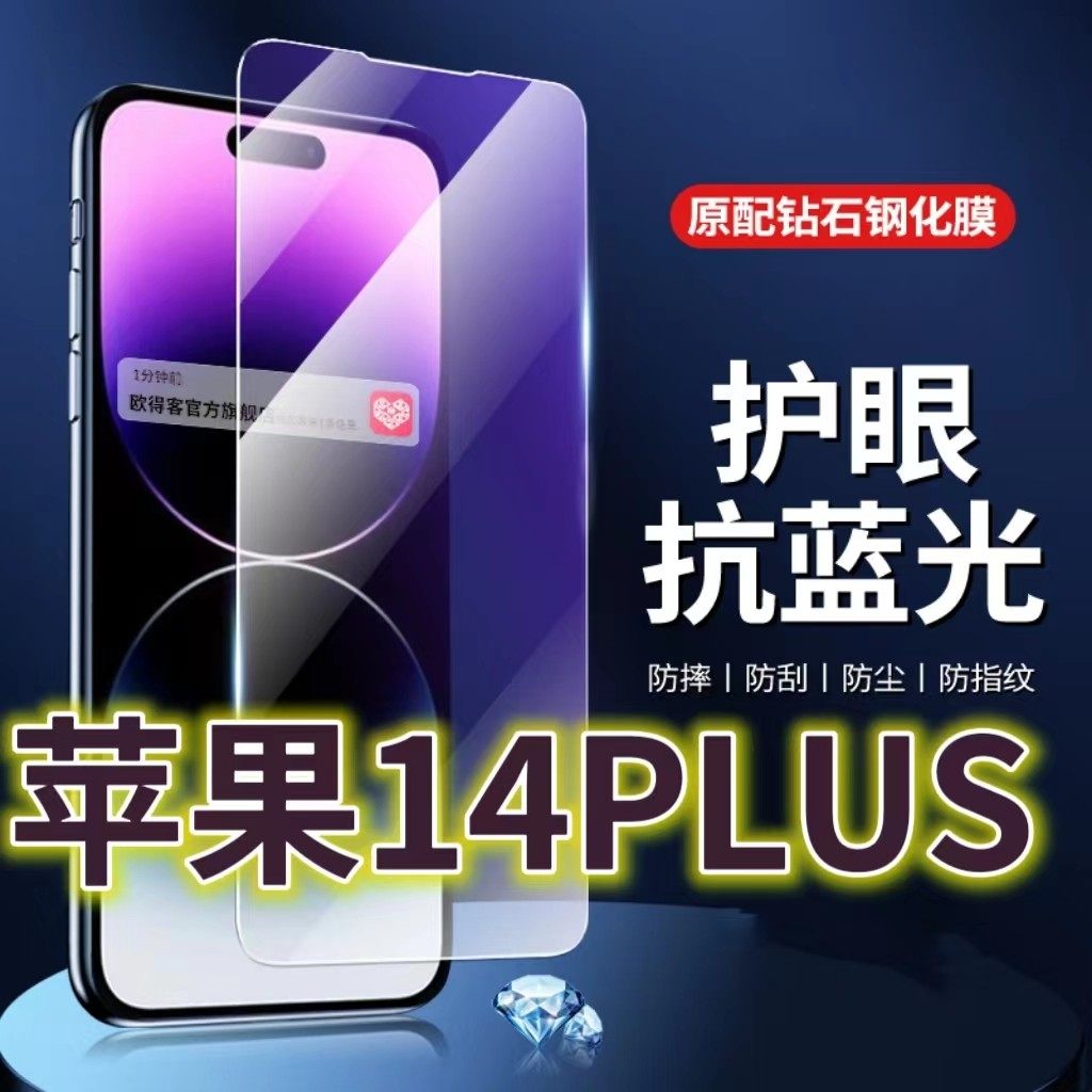 适用苹果14PLUS钢化膜iPhone14抗蓝光护眼14pro手机膜14PROMAX黑边十四原装保护膜原厂全屏防摔防爆玻璃膜高