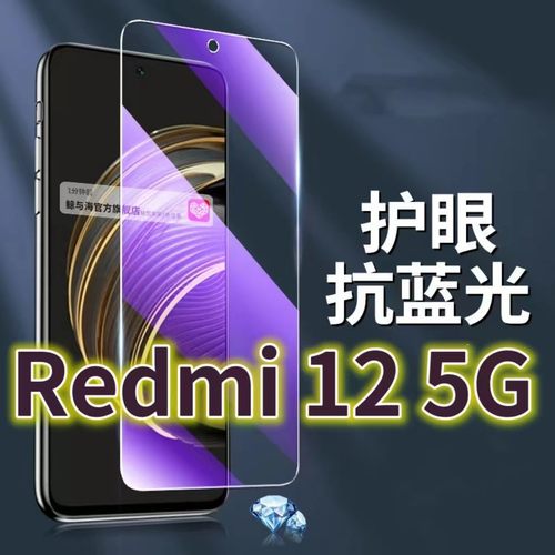 适用RedmiNote12R5G钢化膜note12pro抗蓝光护眼红米12手机膜12TURBO黑边NOTE12TPRO原装12C保护膜原厂全屏防