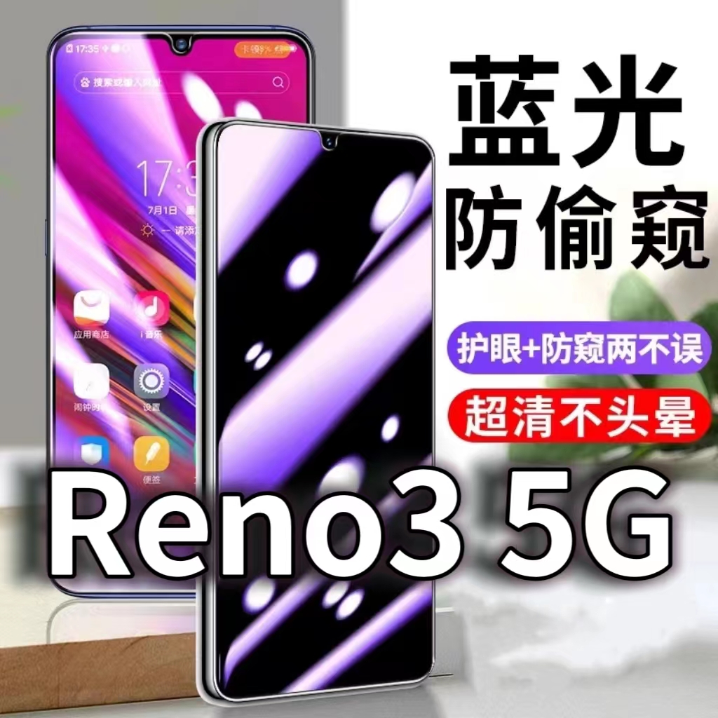适用OPPOReno35G防蓝光防窥膜5G护眼防偷窥钢化膜PDCM00手机防摔爆reno3元气版保护隐私黑边抗兰光高清全屏膜
