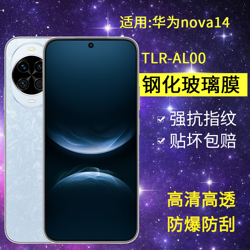 适用华为TLR-AL00钢化膜防窥nova14手机膜tlr一aloo全屏nove高清TLRAL00防爆novo防窥屏note保护navo14贴膜