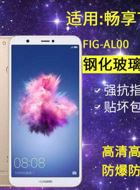 适用华为FIG-AL00钢化膜fig-tl00手机膜一aloo全屏高清fig-al10防爆玻璃畅享7s保护贴膜