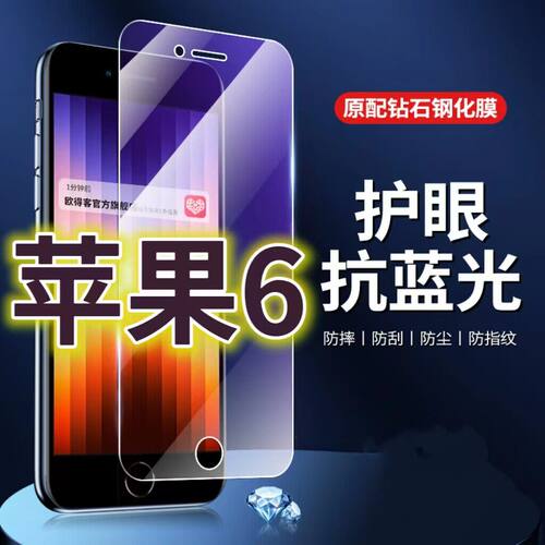 适用苹果6钢化膜6plus抗蓝光护眼iPhone6s手机膜6SPLUS黑边i6原装4.7寸保护膜5.5寸原厂全屏防摔防爆玻璃膜高
