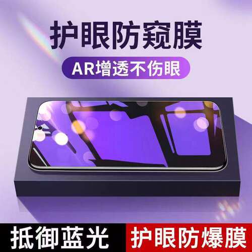 护眼防窥膜适用苹果11/12/13/14/15PRO钢化膜XR/XSMAX抗蓝光防偷窥7/8PLUS手机膜全屏覆盖保护隐私膜x/XS黑边