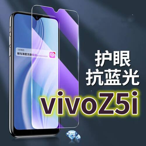 适用vivoZ5i钢化膜V1941A抗蓝光护眼手机膜z5I原装保护膜v1941t原厂全屏防摔防爆玻璃膜黑边高清透明超清贴膜