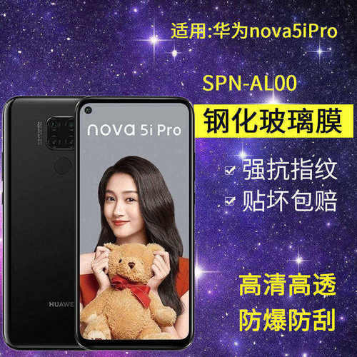 适用华为SPN-AL00钢化膜防窥nova5ipro手机膜spn一aloo全屏高清novo5ipro防爆spn-tl00抗蓝光nvoe保护sqn贴膜