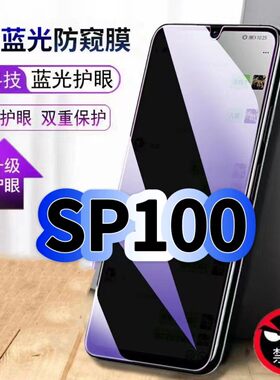 适用华为SP100防偷窥护眼蓝光钢化膜NZoneS7黑边手机膜防偷看隐私S7pro防窥膜5G全屏防摔爆保护高清玻璃贴膜