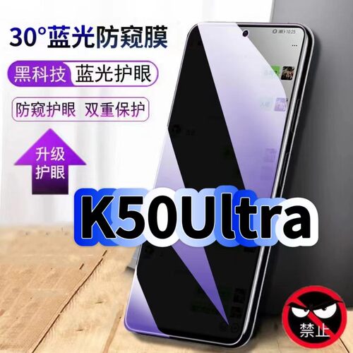 适用红米K50Ultra钢化膜防偷窥K50抗蓝光护眼防窥膜K50Pro手机膜5G黑边保护隐私膜全屏高清紫光防摔玻璃贴膜