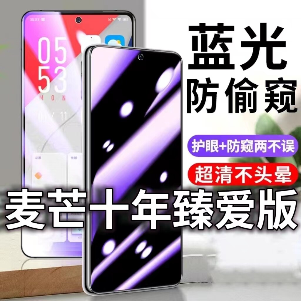 适用华为麦芒十年臻爱版防蓝光防窥膜5G护眼防偷窥钢化膜TYH612M手机防摔爆保护隐私黑边抗兰光高清全屏玻璃
