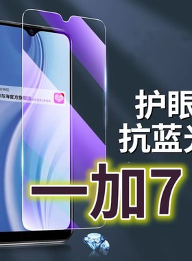 适用一加7钢化膜GM1900抗蓝光护眼手机膜1+7原装保护膜OnePLUS7T原厂全屏防摔防爆玻璃膜黑边高清透明超清贴