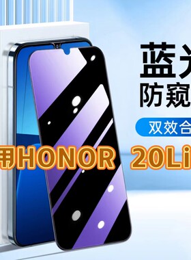适用HONOR20Lite防蓝光防窥膜LRA-AL00护眼防偷窥钢化膜荣耀20青春版黑边手机膜保护隐私5G全屏防摔玻璃贴膜
