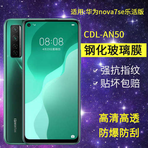 适用华为CDL-AN50钢化膜防窥nova7se乐活版手机膜cdlan50全屏cdl一an5高清novo7se抗蓝光nove7es玻璃防偷窥