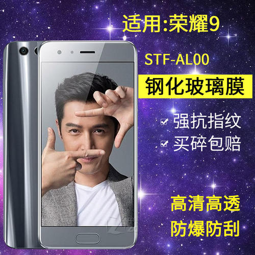 适用华为STF-AL00钢化膜荣耀9手机膜全屏高清stf一al10防爆抗蓝光honor9玻璃aloo保护stftl10贴膜