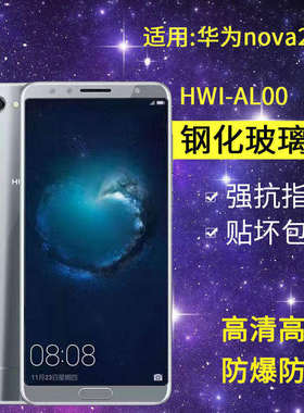 适用华为HWI-AL00钢化膜nova2s手机膜hwi一aloo全屏novo2s抗蓝光hwi-tl00玻璃nove2s保护nvoa2s屏保贴膜