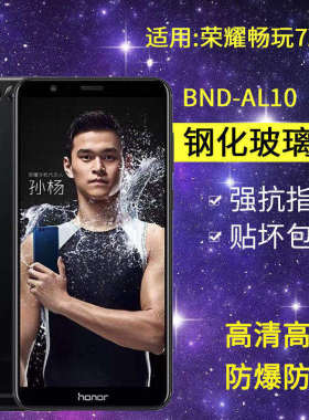 适用华为BND-AL10钢化膜荣耀畅玩7x手机膜bnd一tl10全屏玩畅X7抗蓝光七叉玻璃honor7x保护7×屏保贴膜