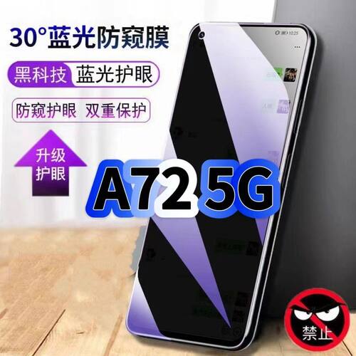 适用OPPOA725G防偷窥护眼蓝光钢化膜PDYM20黑边手机膜防偷看隐私欧派A72n防窥膜5G全屏防摔保护高清玻璃贴膜