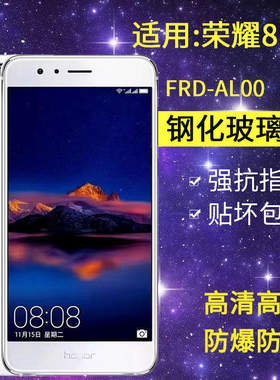 适用华为FRD-AL00钢化膜荣耀8手机膜全屏frd一al10防爆抗蓝光honor8玻璃aloo保护frddl00贴膜