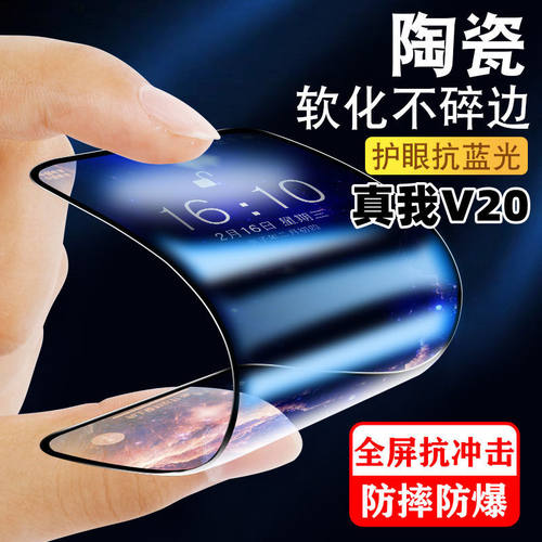 真我V20抗蓝光陶瓷膜黑边软膜全屏realme高清钢化膜防摔v20手机膜
