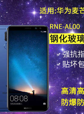 适用华为RNE-AL00钢化膜麦芒6手机膜rne一aloo全屏rne-l22麦忙六玻璃抗蓝光防爆保护贴膜