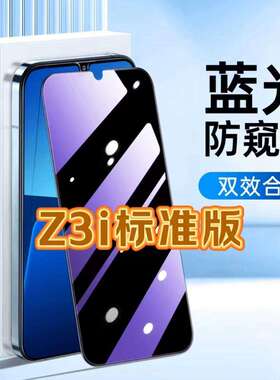 适用vivoZ3i标准版钢化膜V1813A防窥膜步步高抗蓝光护眼手机膜5G黑边防偷窥看保护隐私全屏防摔高清玻璃贴膜