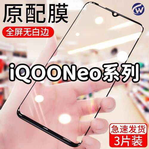适用于iqooneo钢化膜竞速版全屏iqooneo855手机膜防爆防摔膜黑边