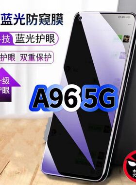 适用OPPOA965G防偷窥护眼蓝光钢化膜PFUM10黑边手机膜防偷看隐私欧派A96防窥膜5G全屏防摔爆保护高清玻璃贴膜