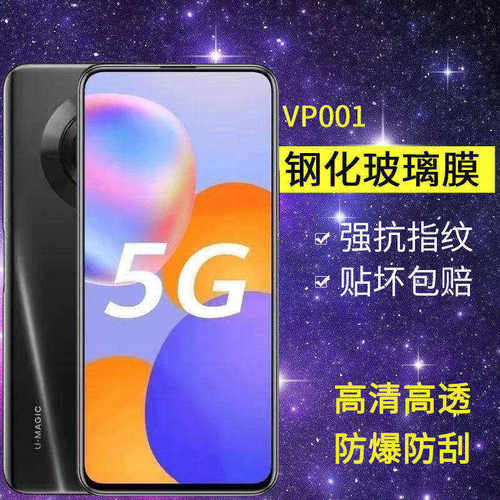 适用华为VP001钢化膜防窥优畅享20plus手机膜全屏高清vpoo1抗蓝光玻璃保护隐私U-magic优畅想20Plus防窥屏膜
