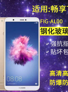 适用华为FIG-AL00钢化膜fig-tl00手机膜一aloo全屏高清fig-al10防爆玻璃畅享7s保护贴膜