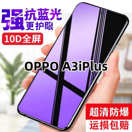 适用于OPPOA3iPlus全屏钢化膜抗蓝光a3iplus手机膜高清防爆玻璃膜