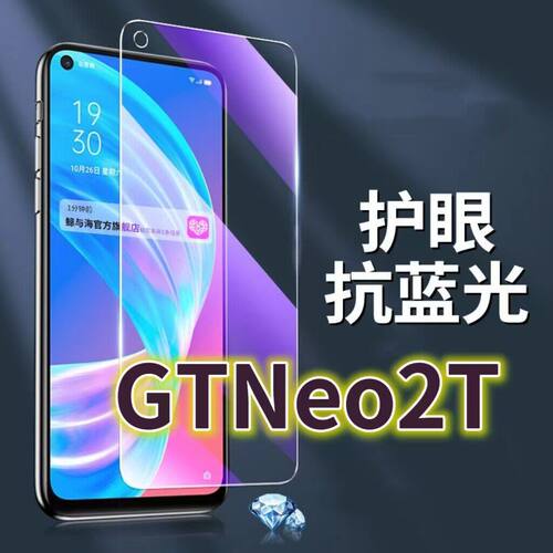 适用真我GTNeo2T钢化膜RMX3370抗蓝光护眼Realme手机膜黑边gtneo2t5G原装保护膜原厂全屏防摔防爆玻璃膜高清