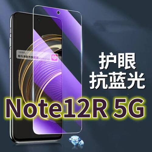 适用红米Note12R5G钢化膜NOTE12PRO抗蓝光护眼Redmi12手机膜note12tpro黑边12TURB原装Note12pro竞速版保护膜