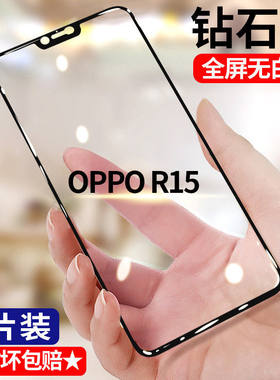 适用OPPOR15 R15梦境版钢化膜全屏r15手机膜5G高清护眼抗蓝光防爆玻璃PACM00钻石黑边无白边