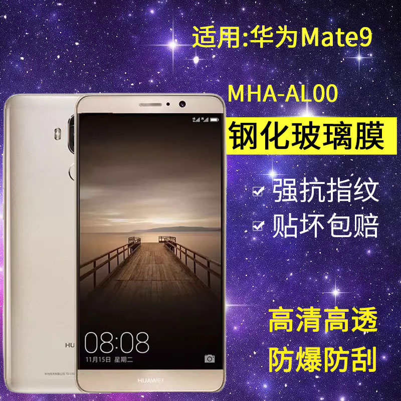 适用华为MHA-AL00钢化膜mate9手机膜mha一aloo/tl00全屏mete9高清mata9魅特9meta玻璃nate美特note9保护mt9贴图片