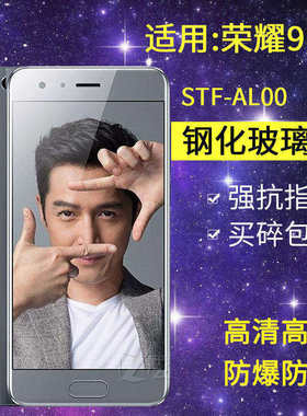 适用华为STF-AL00钢化膜荣耀9手机膜全屏高清stf一al10防爆抗蓝光honor9玻璃aloo保护stftl10贴膜