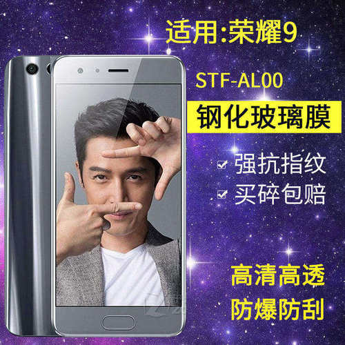 适用华为STF-AL00钢化膜荣耀9手机膜全屏高清stf一al10防爆抗蓝光honor9玻璃aloo保护stftl10贴膜