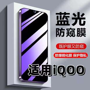 适用vivoiQOO钢化膜V1824BA防蓝光防窥膜手机膜V1824A黑边护眼膜iqoo防偷窥看5G全屏防摔爆高清保护隐私贴膜