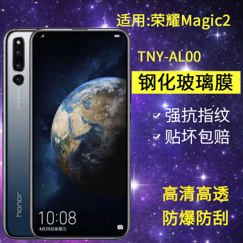 适用华为TNY-AL00钢化膜荣耀magic2手机膜一aloo全屏honorMagic2玻璃魔术师2抗蓝光tl00保护魔法mgaic2贴膜