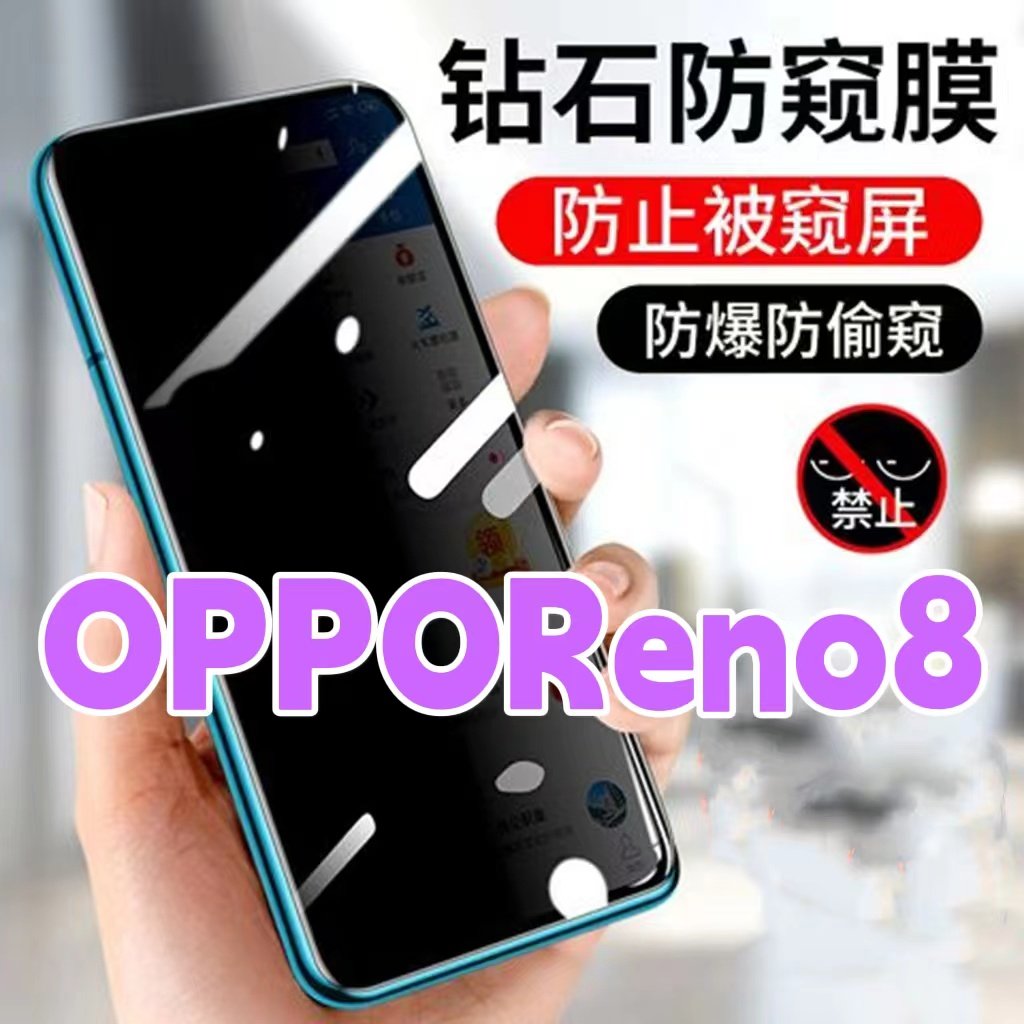 适用OPPOReno8防窥膜PGBM10钻石防偷窥钢化膜Reno8黑边防窥视玻璃膜5G全屏抗蓝光护眼防偷瞄防偷看紫光防盗膜